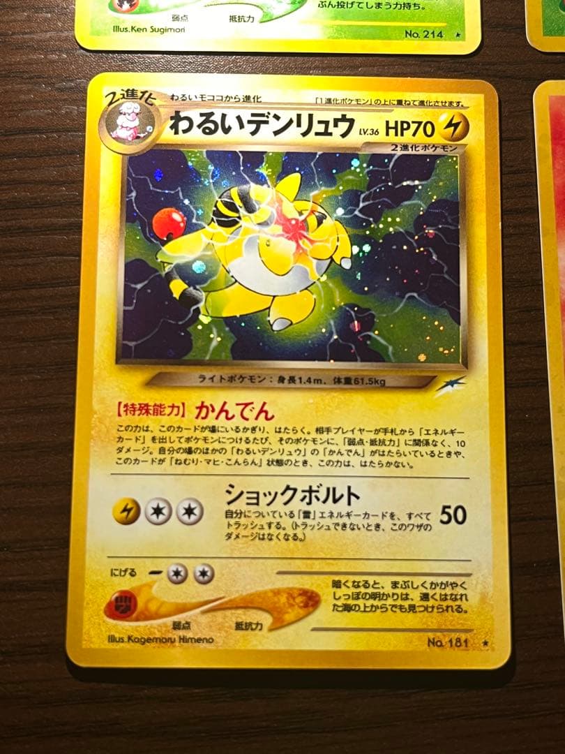 ポケモンカード 旧裏面 美品　4枚セット