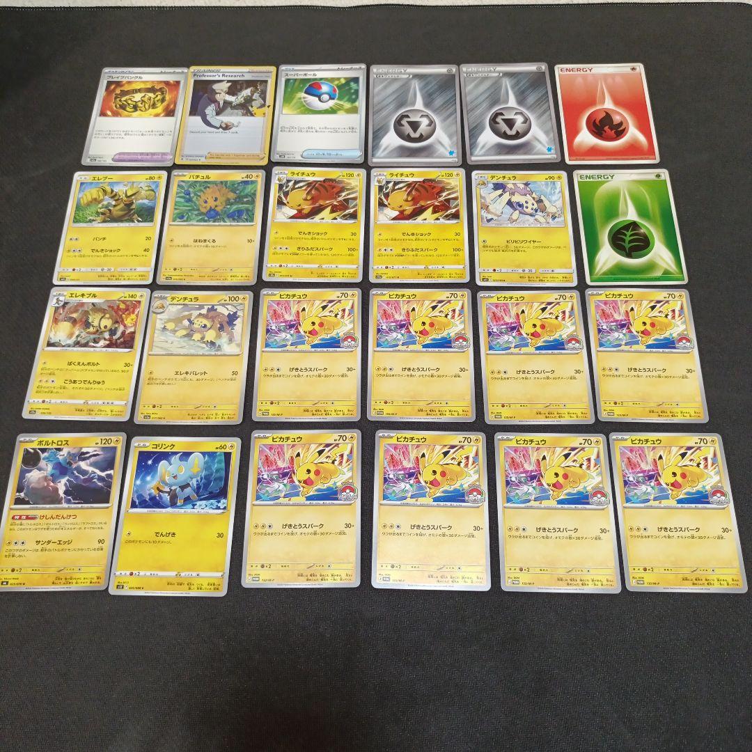 ポケモンカード まとめ売り ピカチュウ ライチュウ 雷タイプ