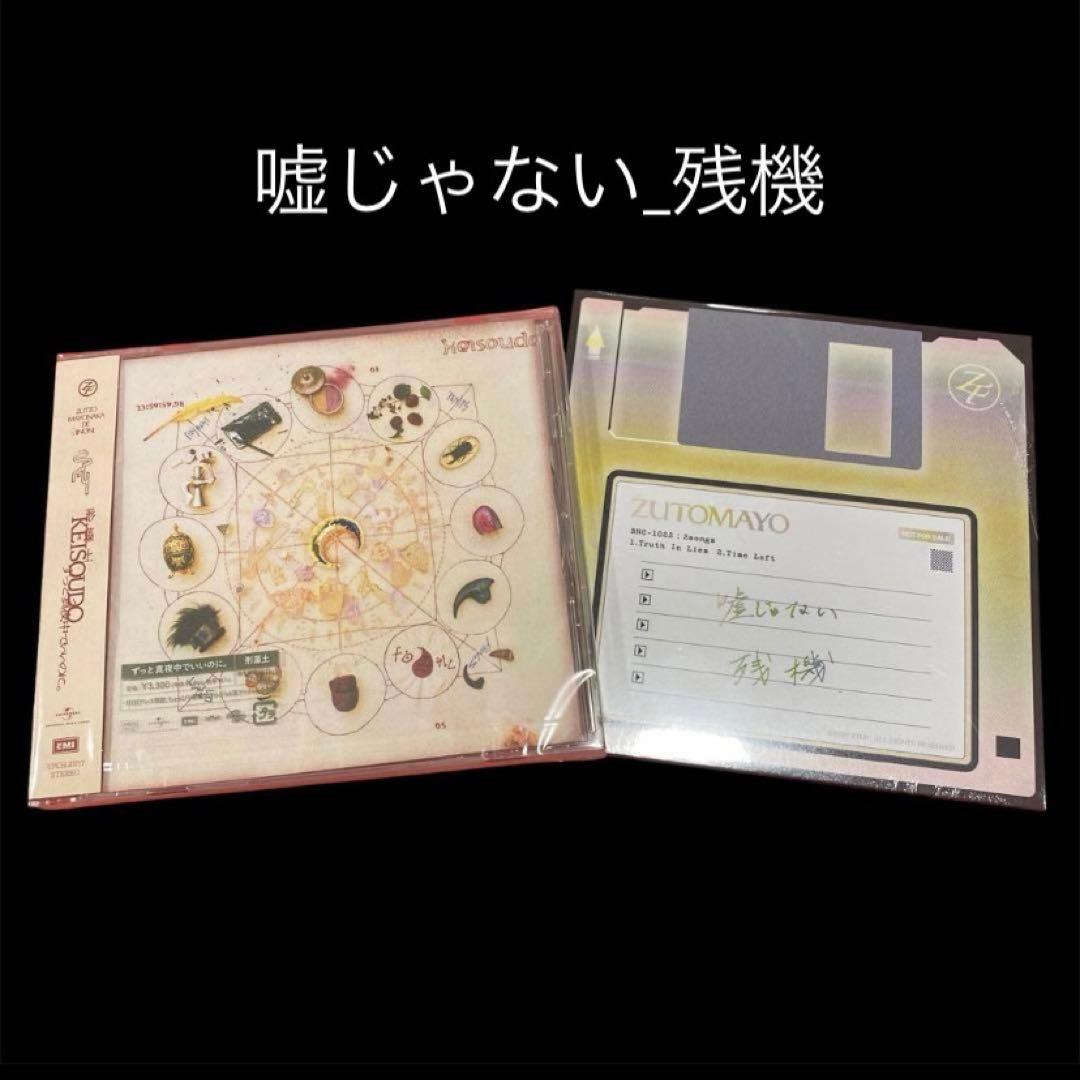 ⑤ずっと真夜中でいいのに。　形藻土＜通常盤＞
