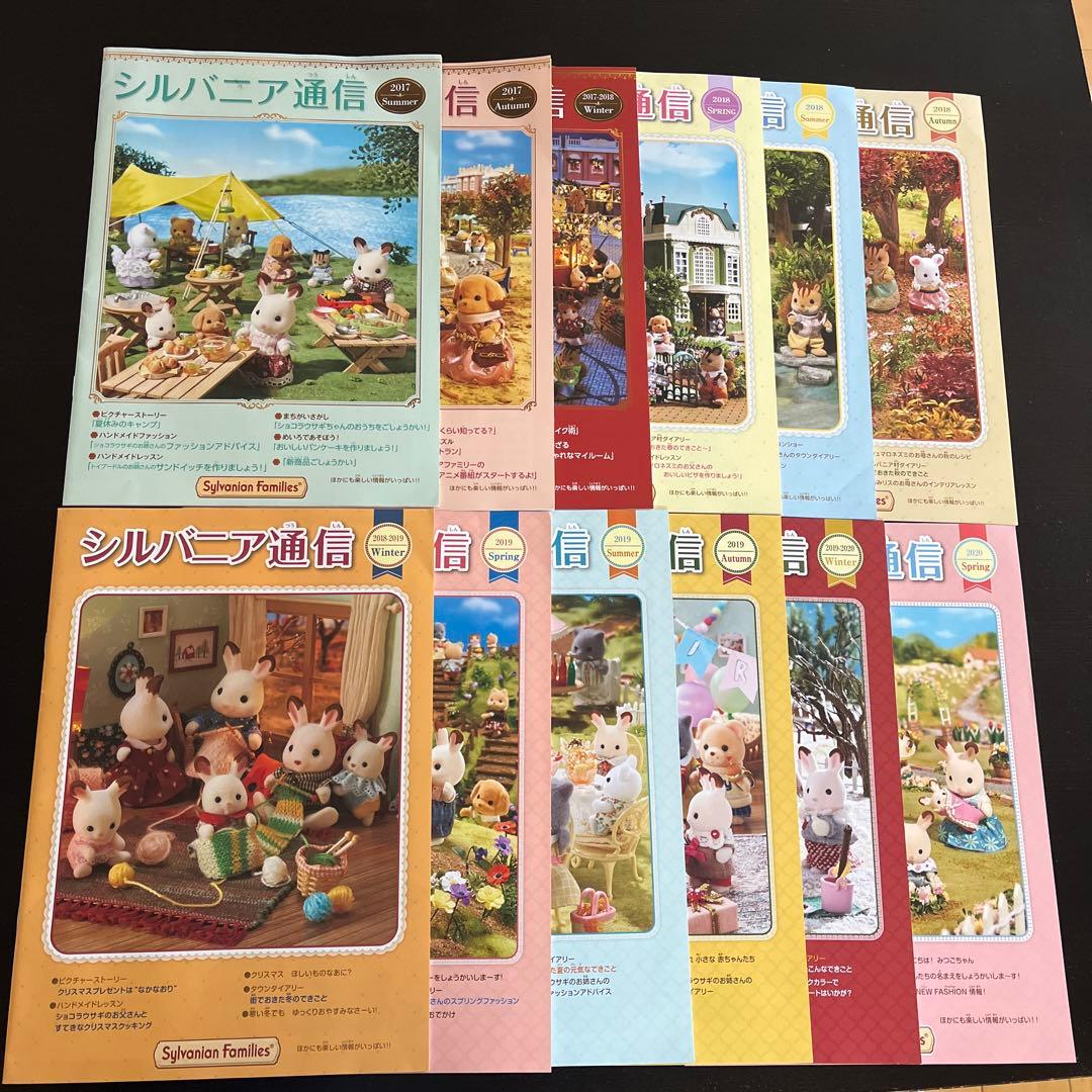 シルバニアファミリー通信　12冊セット
