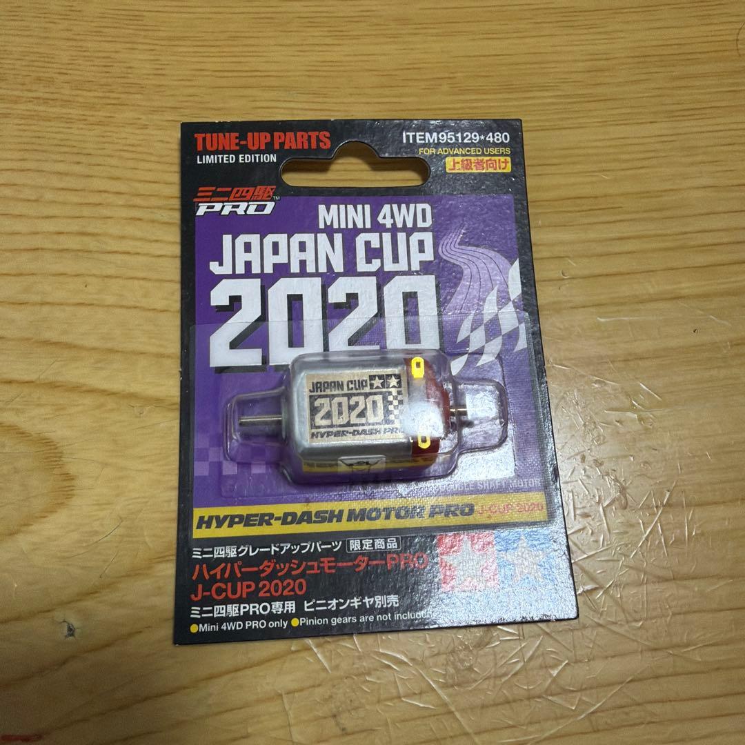TAMIYA ミニ四駆 ハイパーダッシュモーターPRO J-CUP 2020TAMIYA;未使用