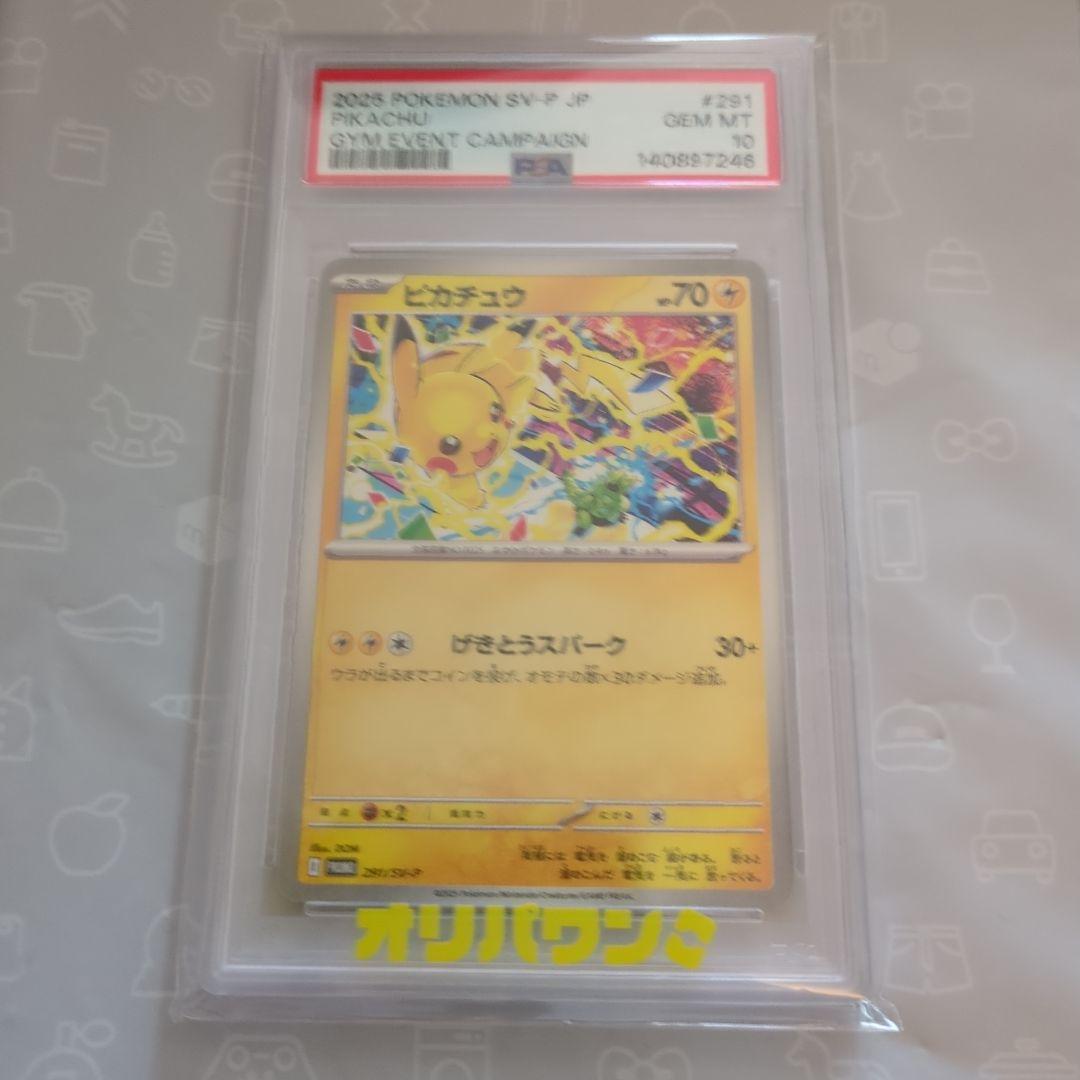 【新品未接触】PSA10 プロモ げきとうスパーク ピカチュウ 291/SV-P