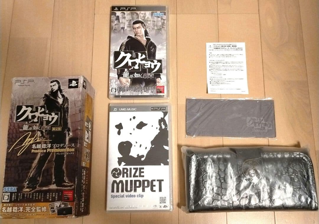 レア！ソフト以外未開封！クロヒョウ 龍が如く新章 プレミアムBOXPlayStation Portable;接近未使用