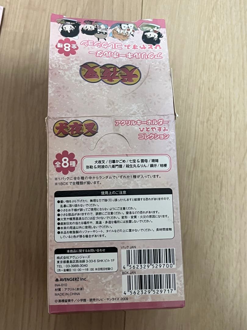 犬夜叉　ひとやすみ　アクリルキーホルダー　(8種内の7種)コレクション接近未使用