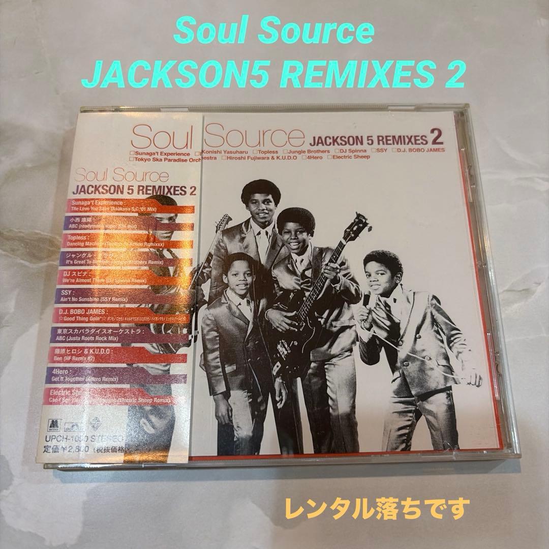 【レンタル落ちです】Soul Source JACKSON5 REMIXES 2