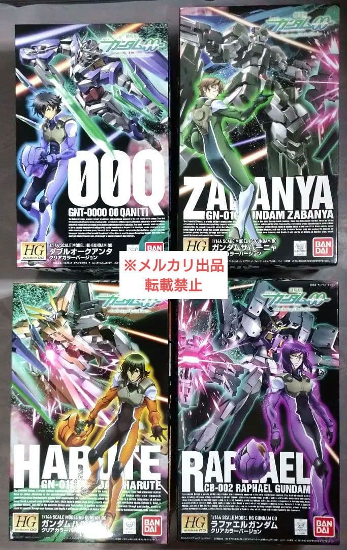 【レア】【プレバン限定品】劇場版ガンダムＯＯ　限定クリアカラーVer．4点セット