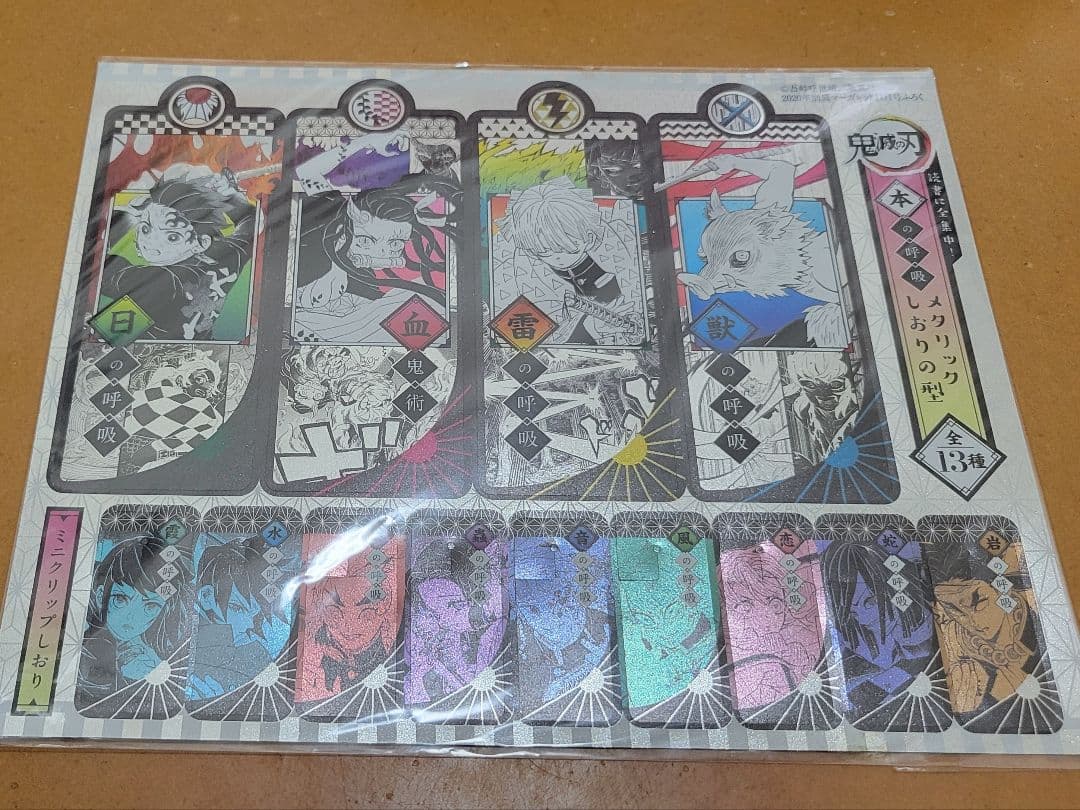 鬼滅の刃 メタリックしおり