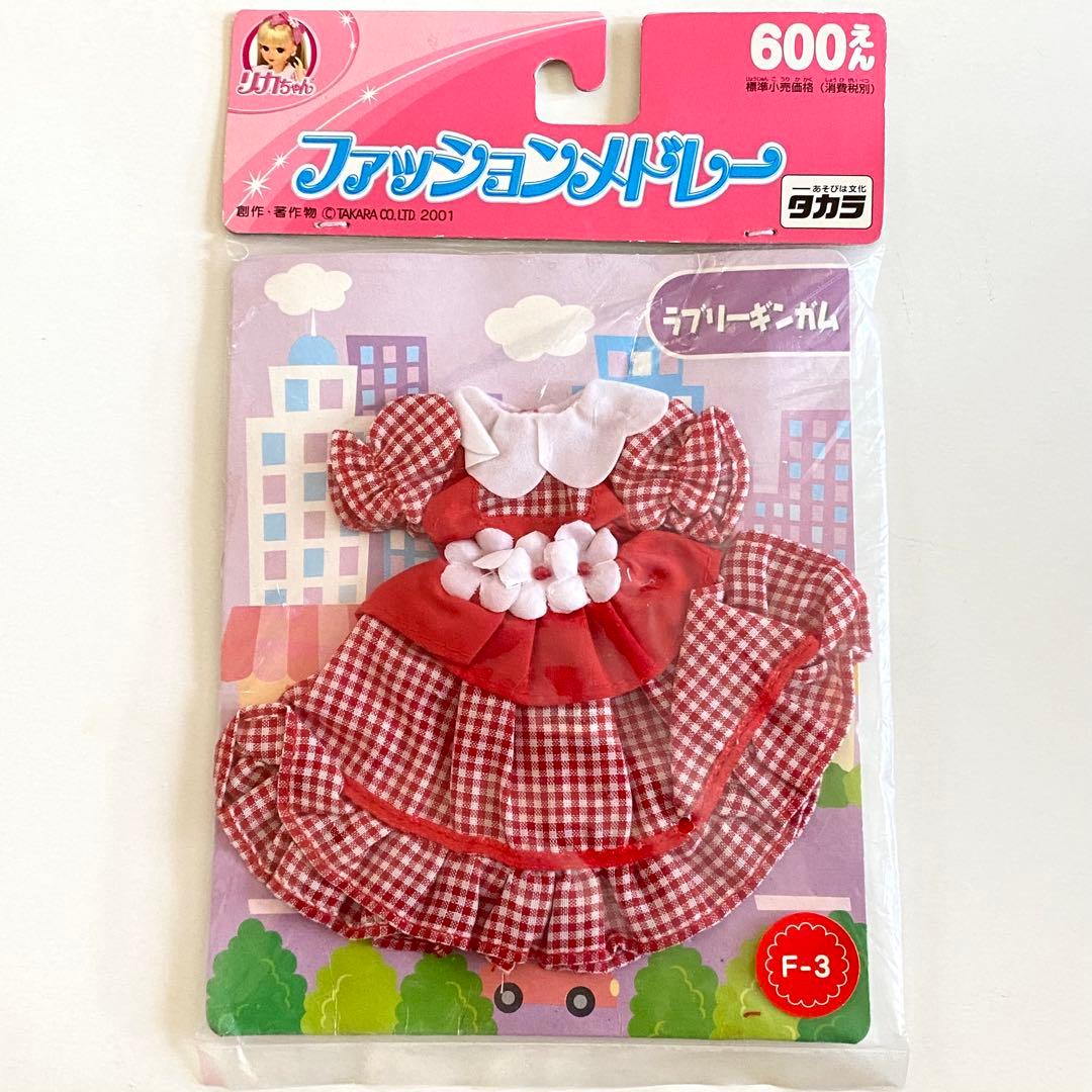 リカちゃん ファッションメドレー ラブリーギンガム ドレス F-3 タカラタカラ[ファッション];未使用