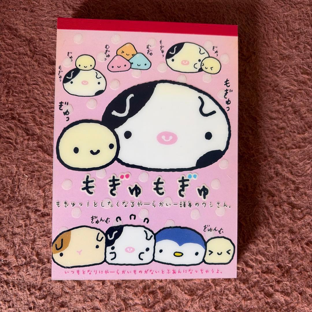 【当時物】サンエックス もぎゅもぎゅ 平成メモ帳接近未使用