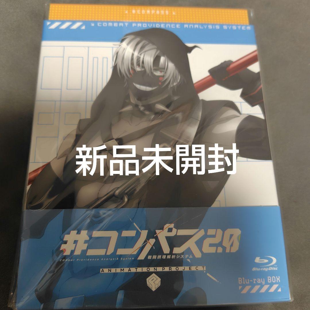 #コンパス2.0 戦闘摂理解析システム Blu-ray BOX〈2枚組〉