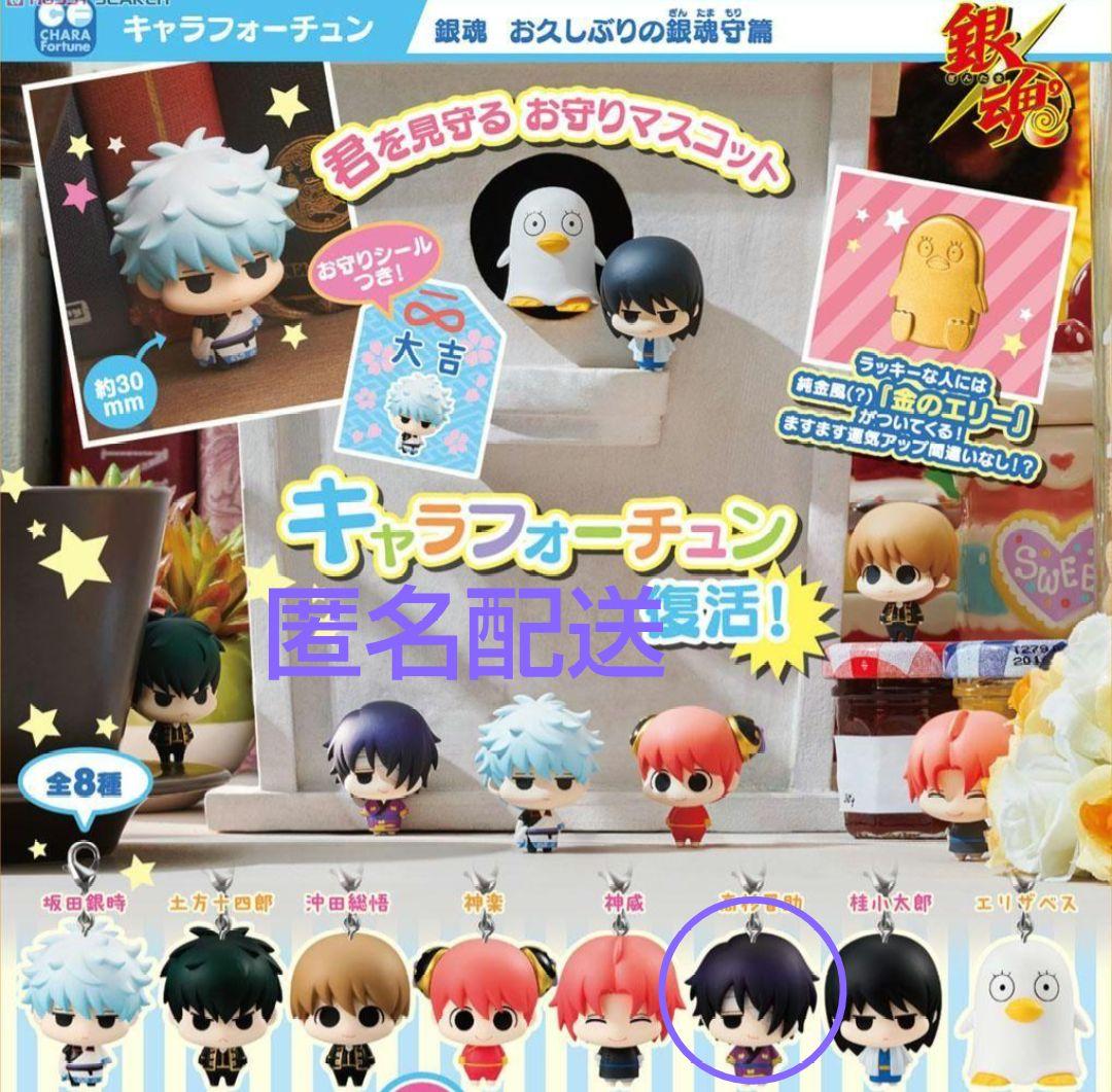 キャラフォーチュン 銀魂 お久しぶりの銀魂守編 高杉晋助 チャーム マスコット接近未使用