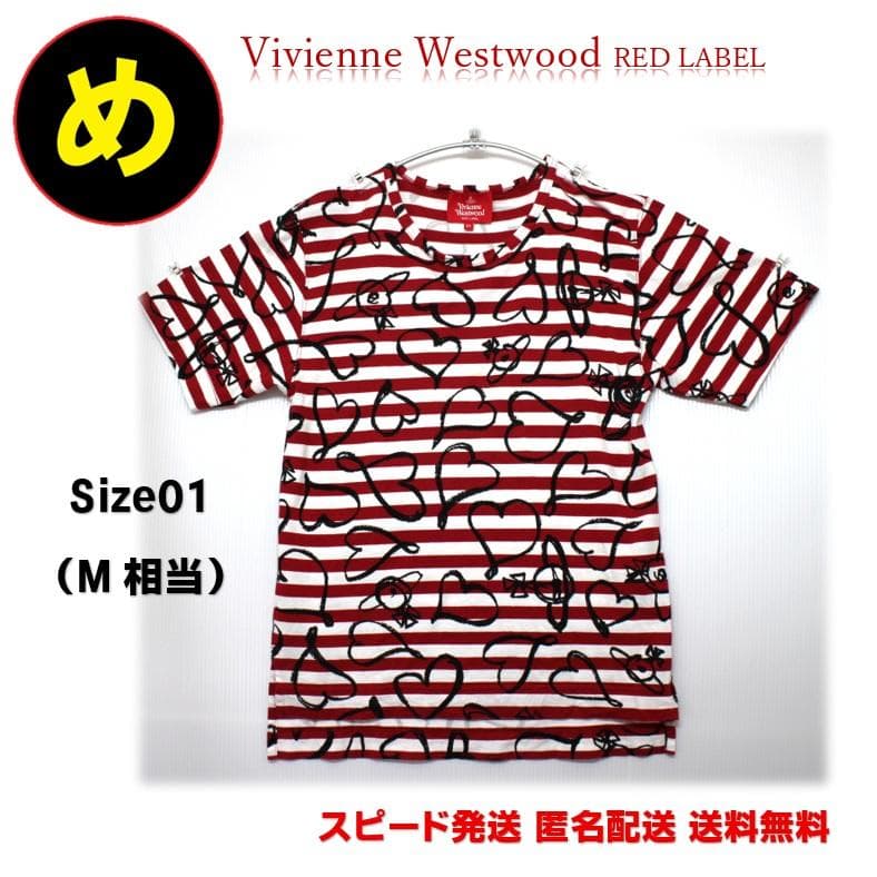 ヴィヴィアンウエストウッドレッドレーベル ボーダーTシャツ ハート柄 日本製