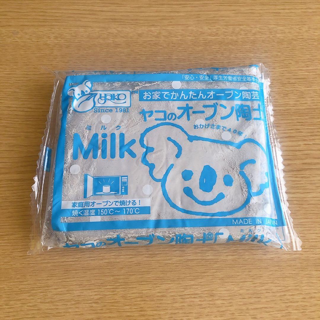 【新品】ヤコ オーブン陶土 MILK