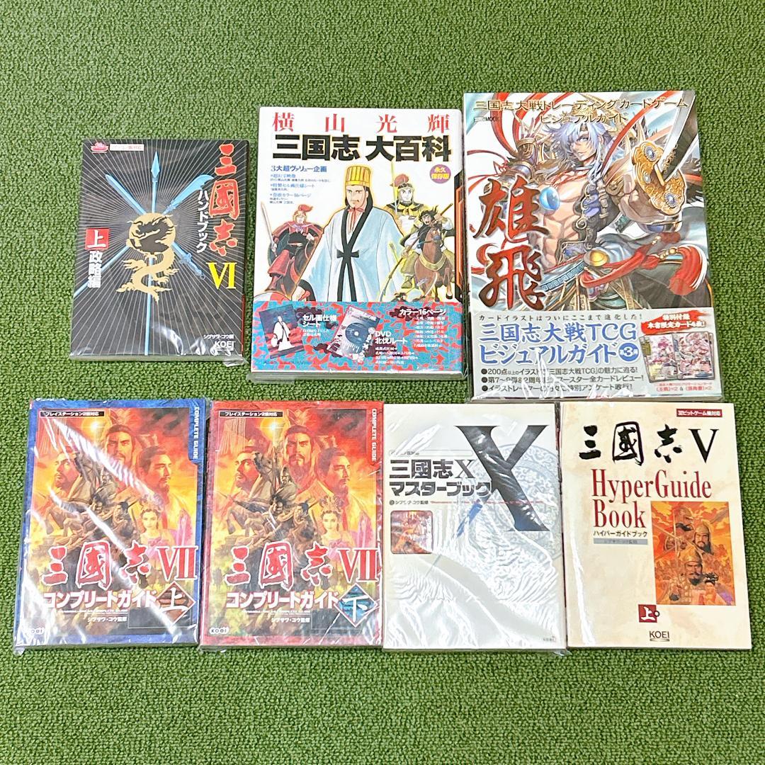 三國志　7冊まとめセット！三國志Ⅶ　三國志X　三国志Ⅴ　三国志大百科　三国志Ⅵ没有明显的损伤或污渍