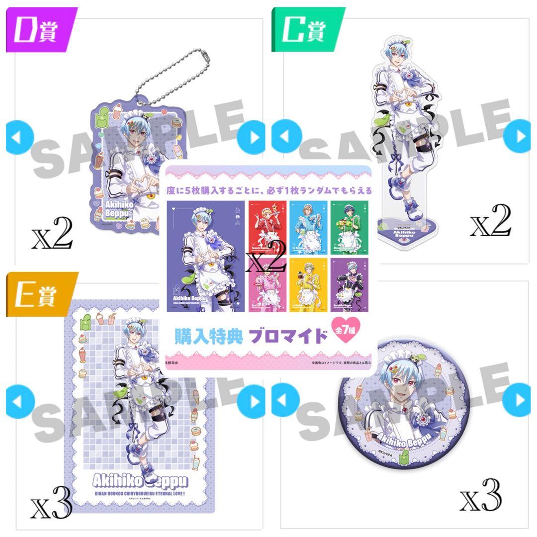 美男高校地球防衛部ETERNAL LOVE! 別府月彦 WEBくじ