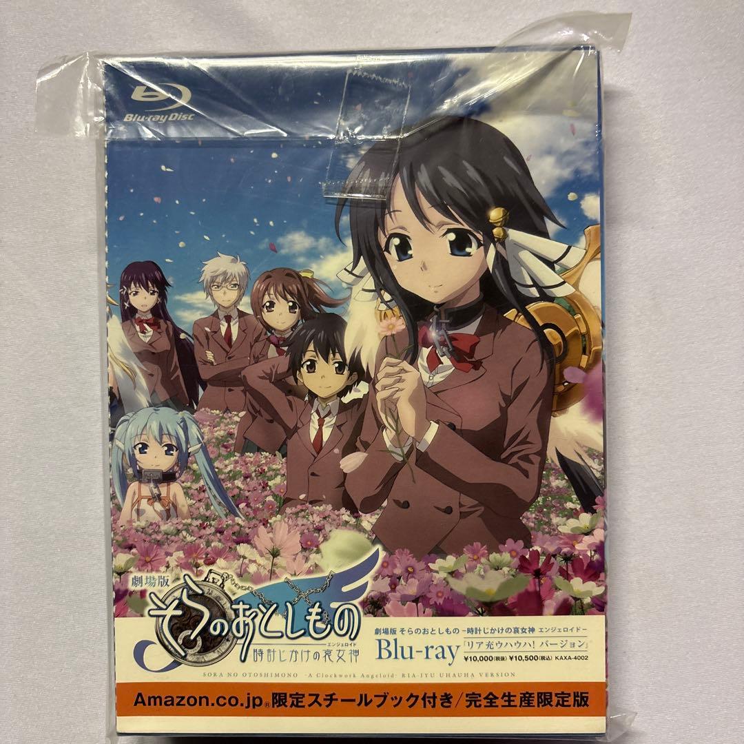 そらのおとしもの限定版 ベットシーツ無し