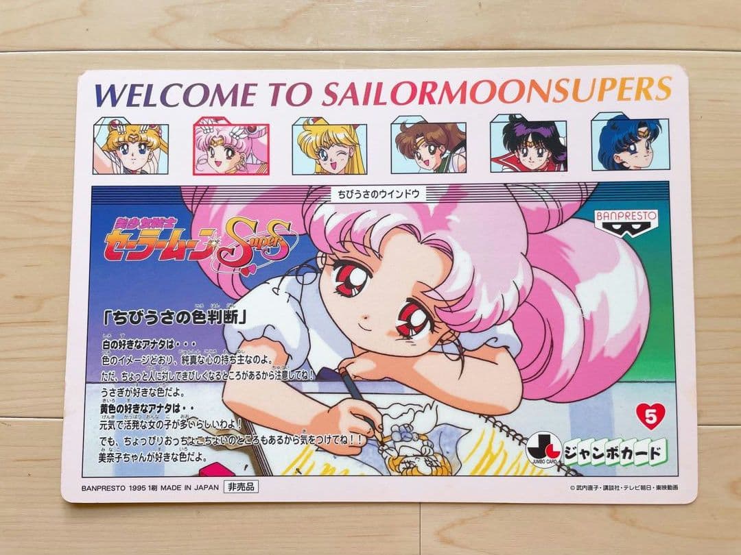 セーラームーン　下じき　セーラームーンsupers　下敷　ちびうさ　日野レイ