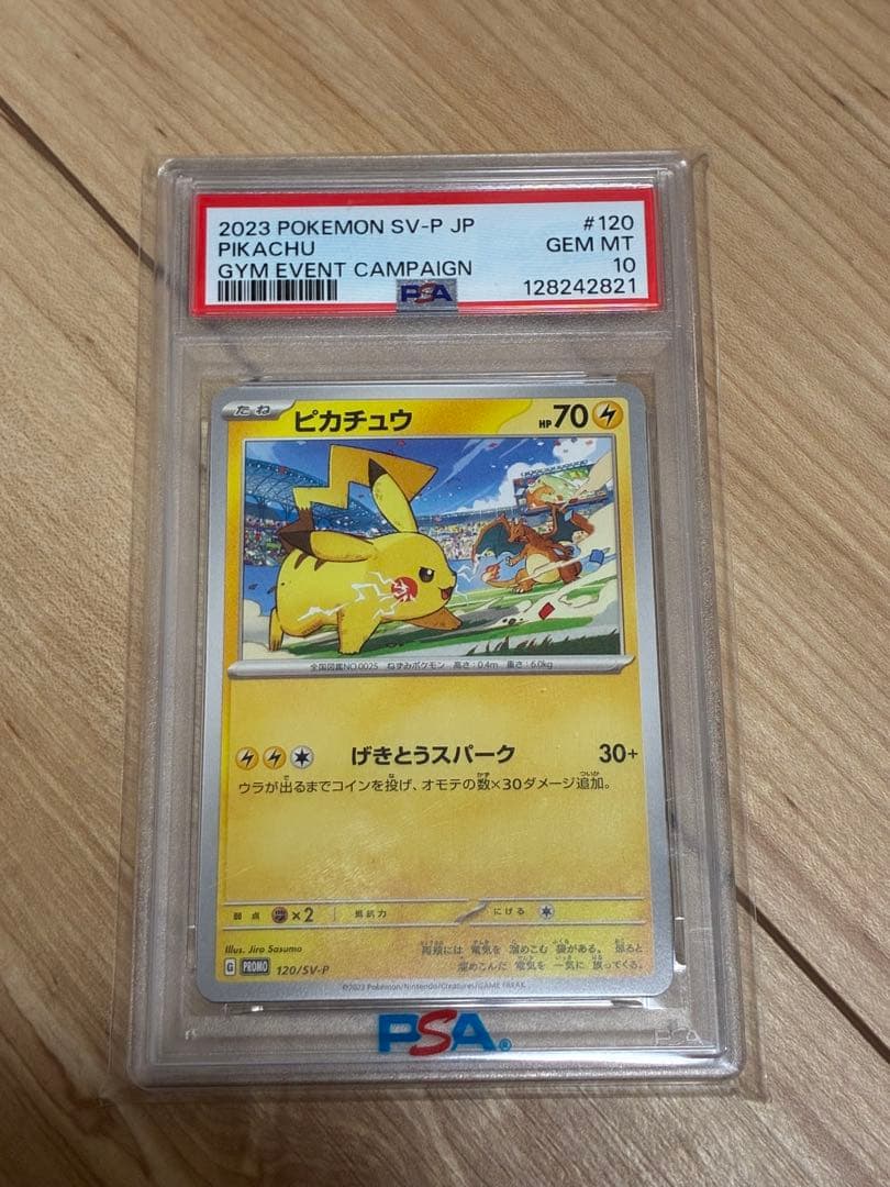 ポケモンカード　ピカチュウ プロモカード 120/SV-P　PSA10未使用