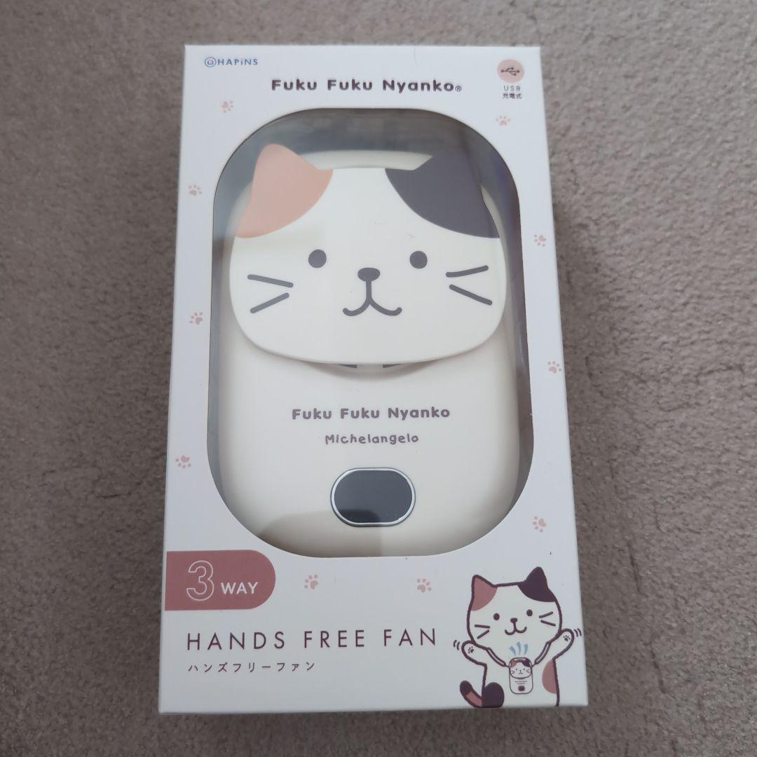 Fuku Fuku Nyanko ハンズフリーファン