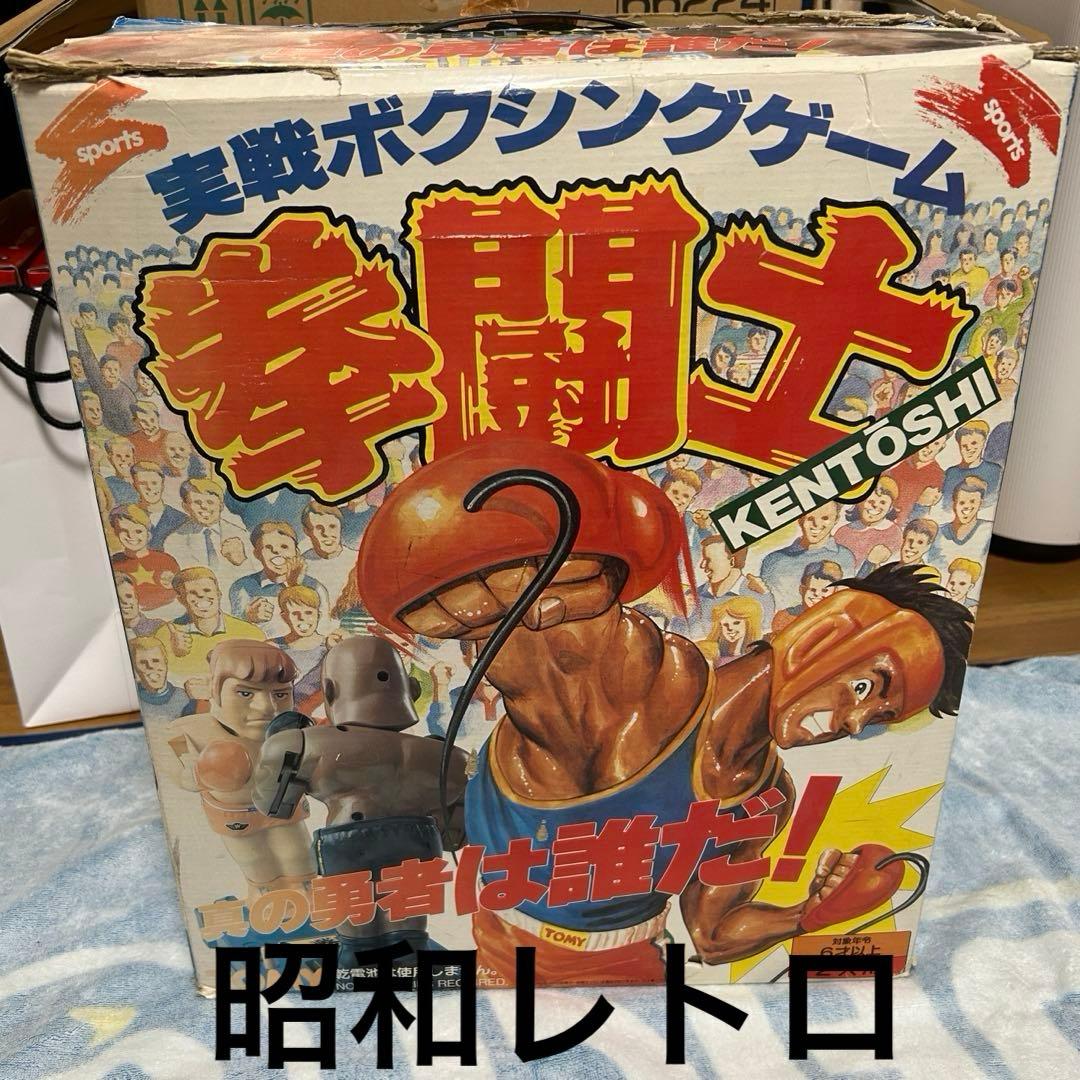 初代拳闘士 KENTOSHI 実践ボクシングゲーム 昭和レトロ有损伤或污渍
