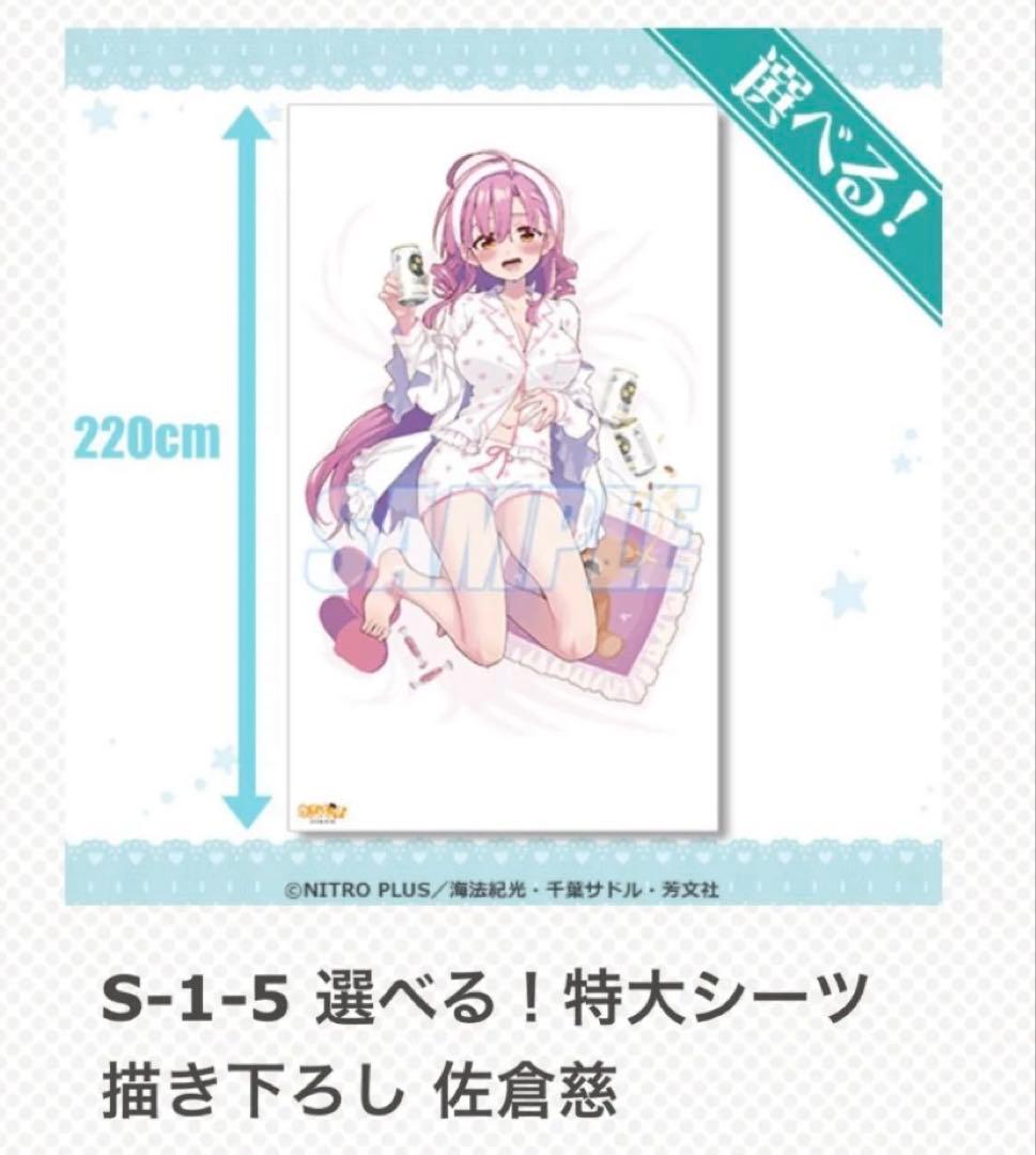 がっこうぐらし! くじ引き堂　佐倉慈　S賞　特大シーツ