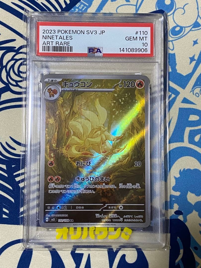 キュウコン AR psa10 黒炎の支配者　未使用　早い者勝ち　即購入可値下げ！未使用