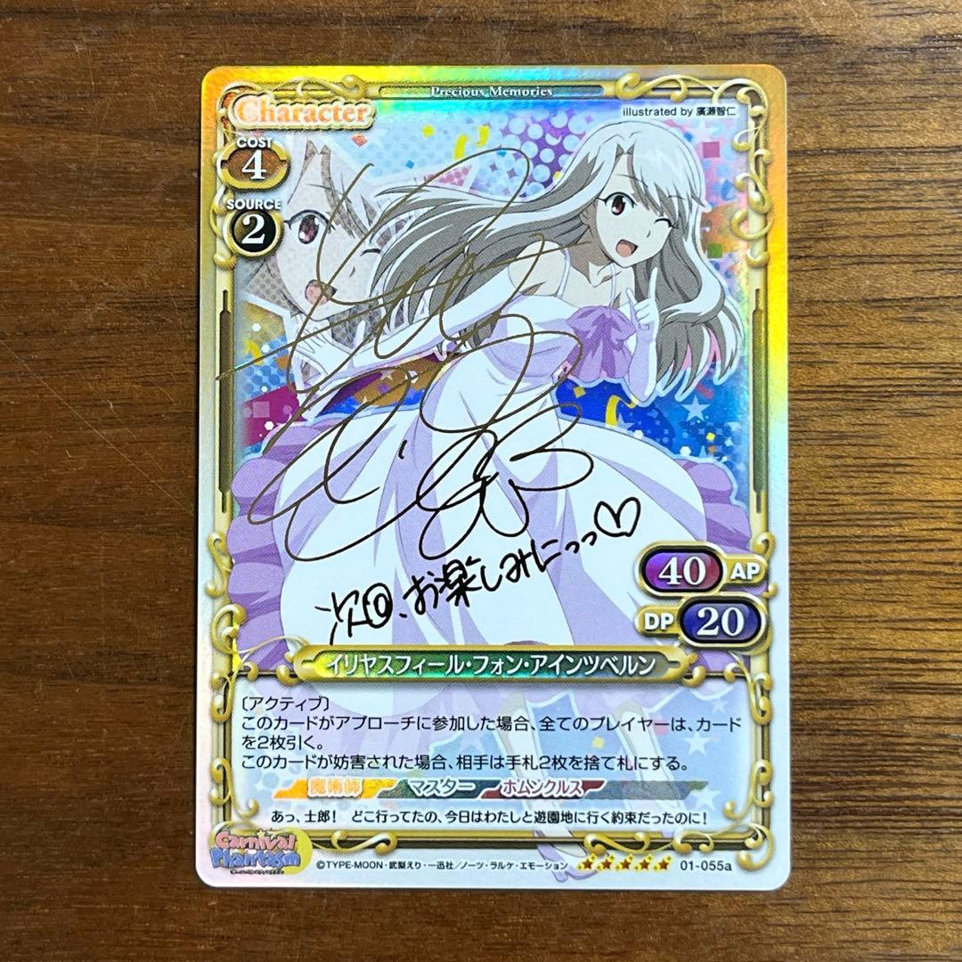 プレシャスメモリーズ　金サイン　 イリヤスフィール・フォン・アインツベルン
