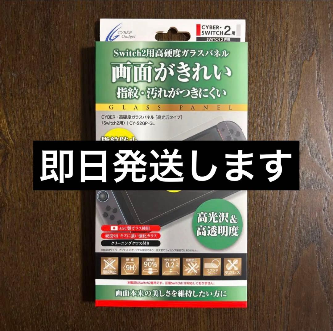 CYBER 高硬度ガラスパネル Switch2 用 高光沢タイプ