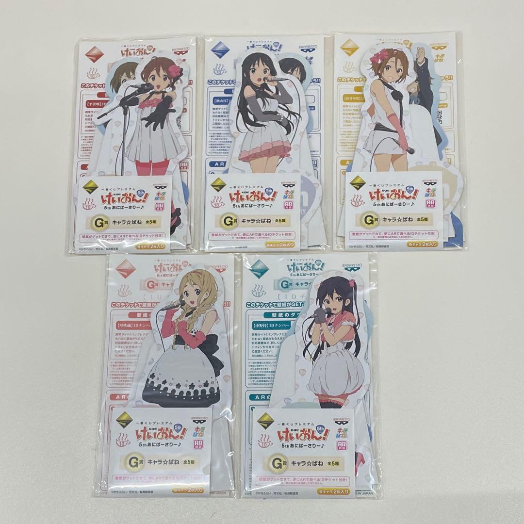 ❶けいおん！ 一番くじプレミアム 5thあにばーさりー キャラ☆ぱね 全5種没有明显的损伤或污渍