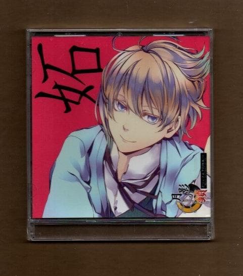 ■月影の鎖 「妬」 新古品未開封 ygrr-452