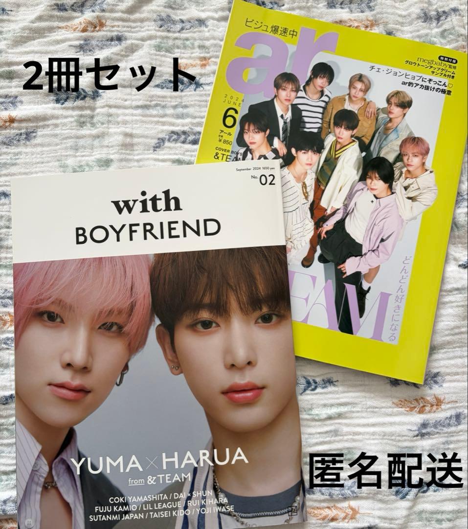 ar 2024年6月号・with BOYFRIEND &TEAM 2冊セット
