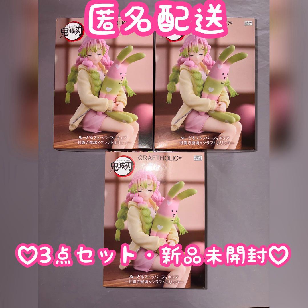 ぬーどるストッパー 甘露寺蜜璃 3箱セット ラウンドワン限定