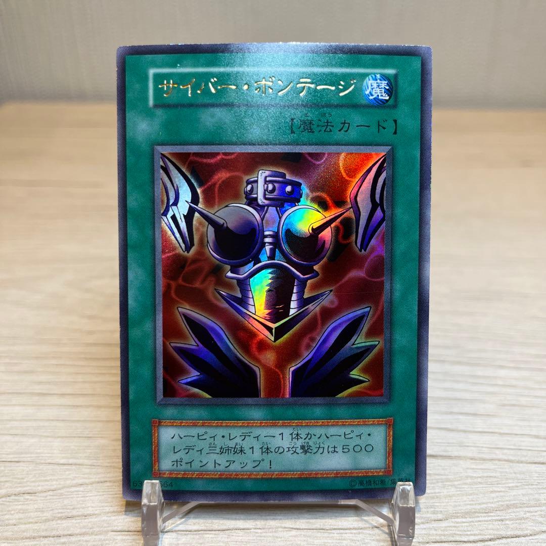 遊戯王　サイバーボンテージ　初期　ウルトラレア2