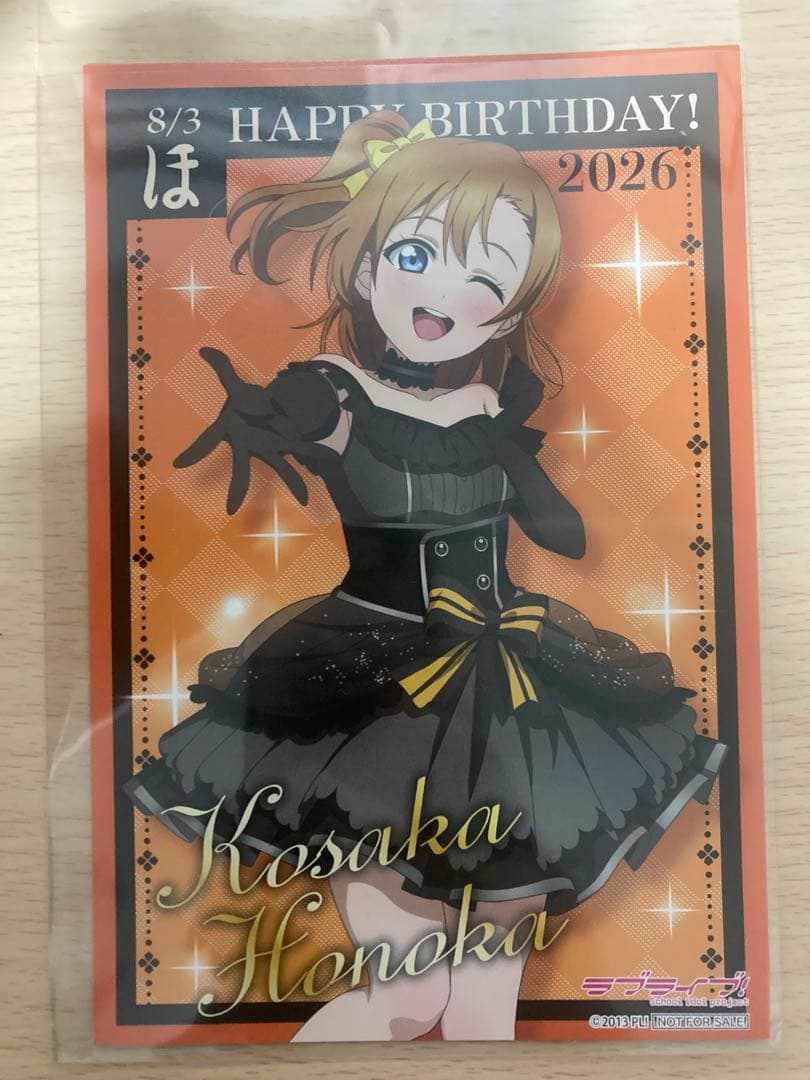 ラブライブ セガ gigo コラボカフェ バースデーカード 高坂穂乃果 2026