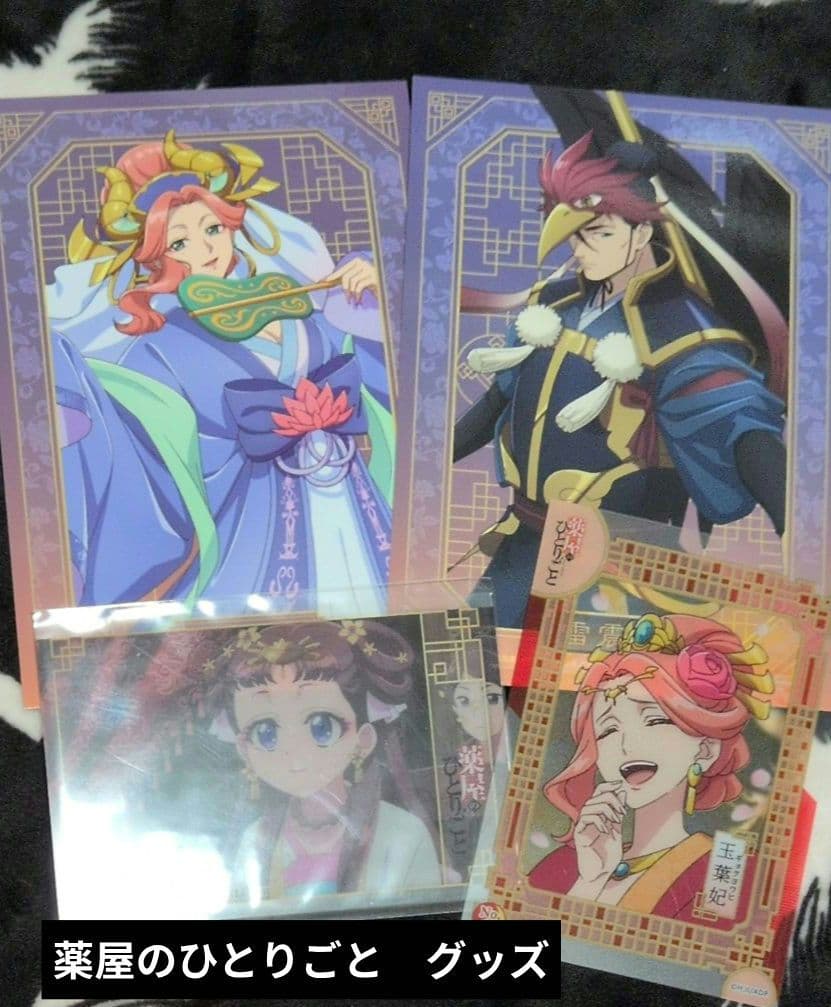 薬屋のひとりごと　グッズ