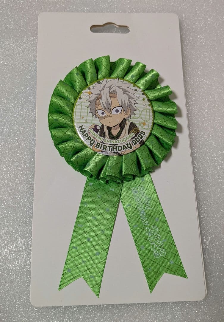 鬼滅の刃　不死川実弥　誕生祭2023　バースデー　ロゼット