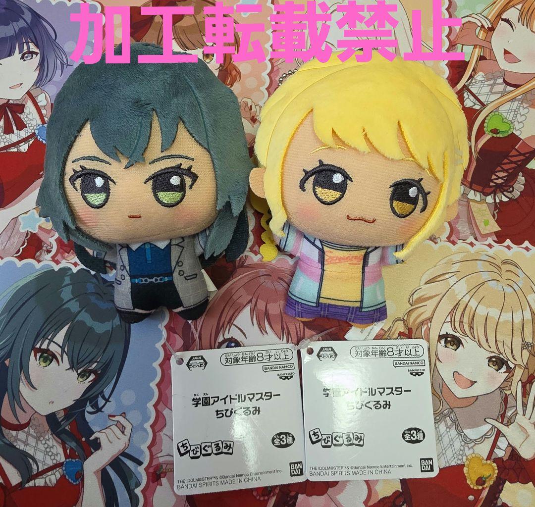 学園アイドルマスター 学マス 藤田ことね 月村手毬 ちびぐるみ 2種セット