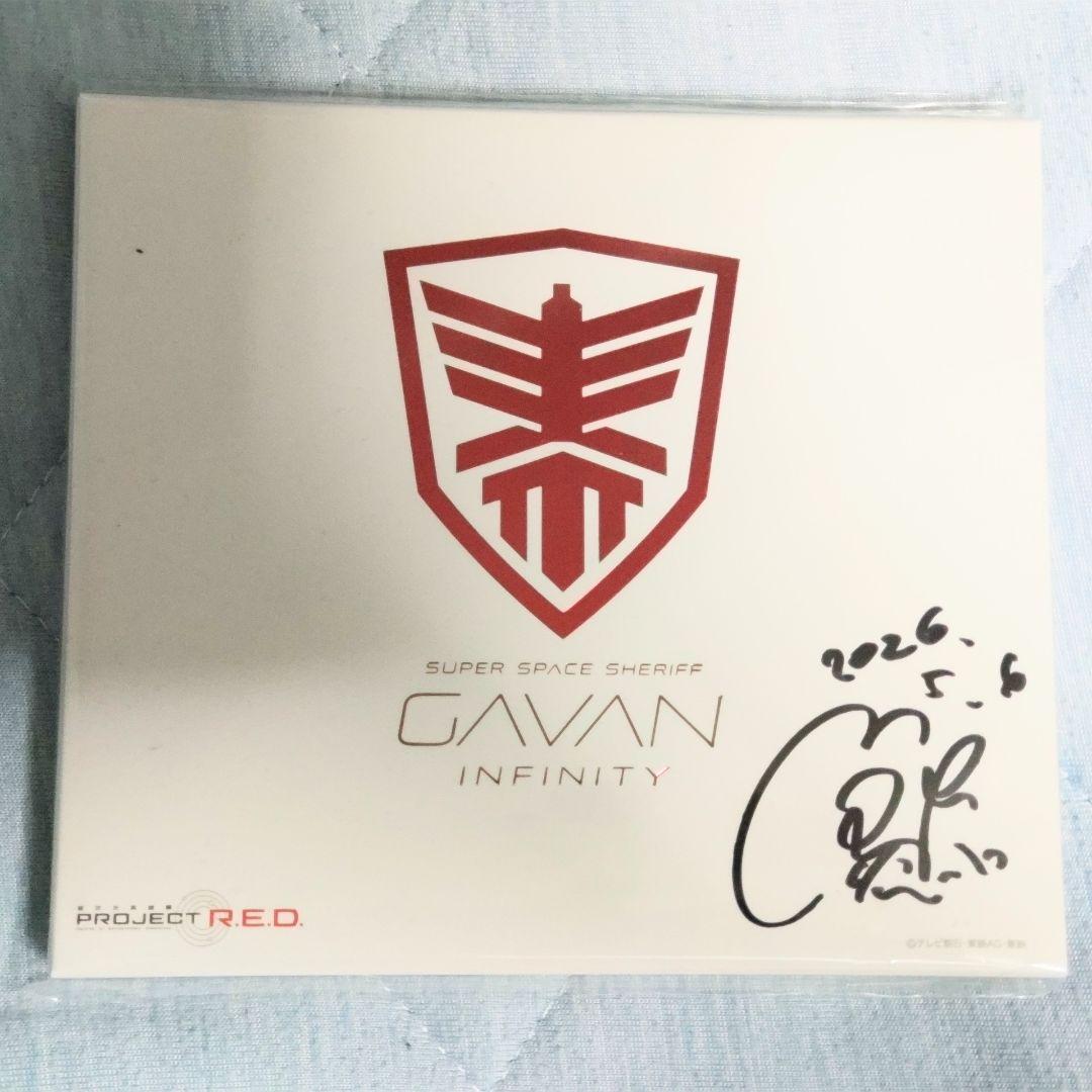 〈May`nさんサイン入り〉超宇宙刑事ギャバンインフィニティ主題歌CD未使用
