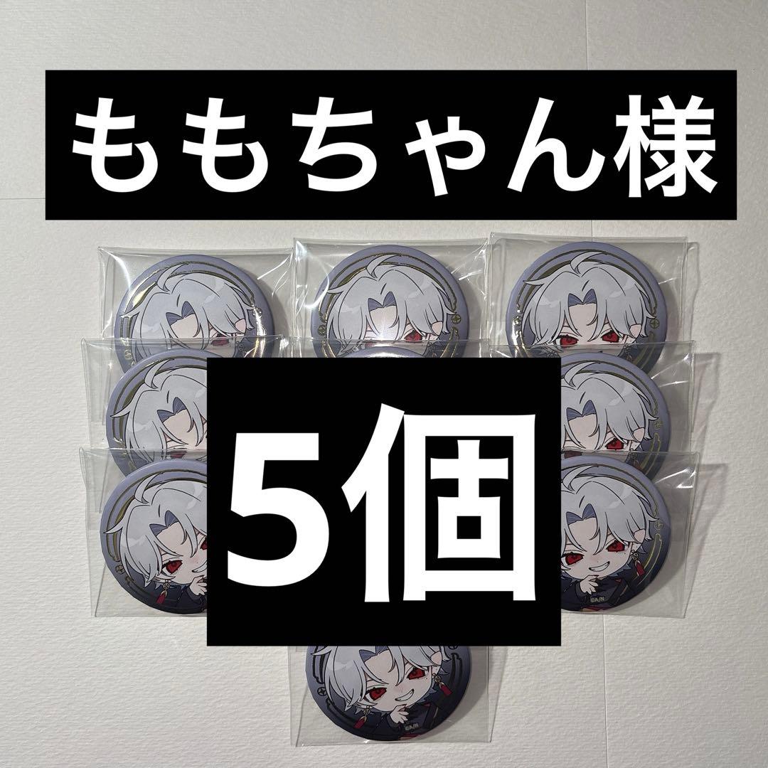【ももちゃん様】 缶バッジ5個セット①
