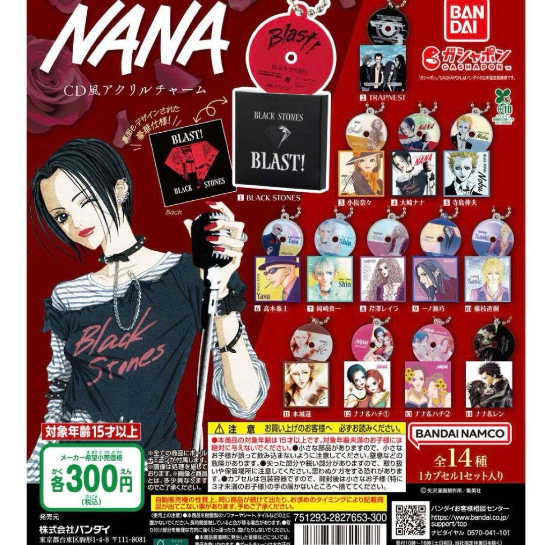 NANA CD風アクリルチャーム 全14種セット バンダイ没有明显的损伤或污渍