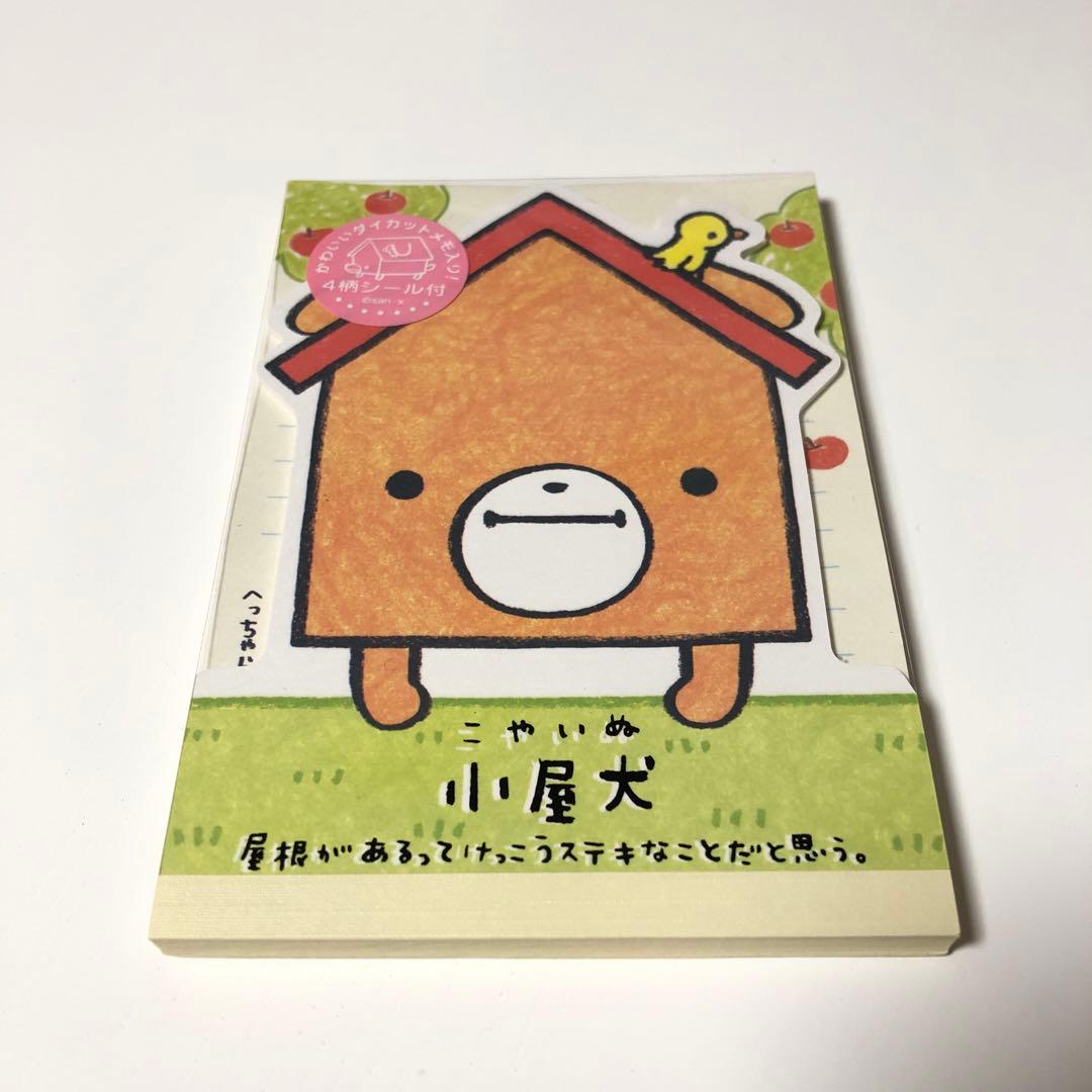 San-x 小屋犬 こやいぬ シール付きメモ帳没有明显的损伤或污渍