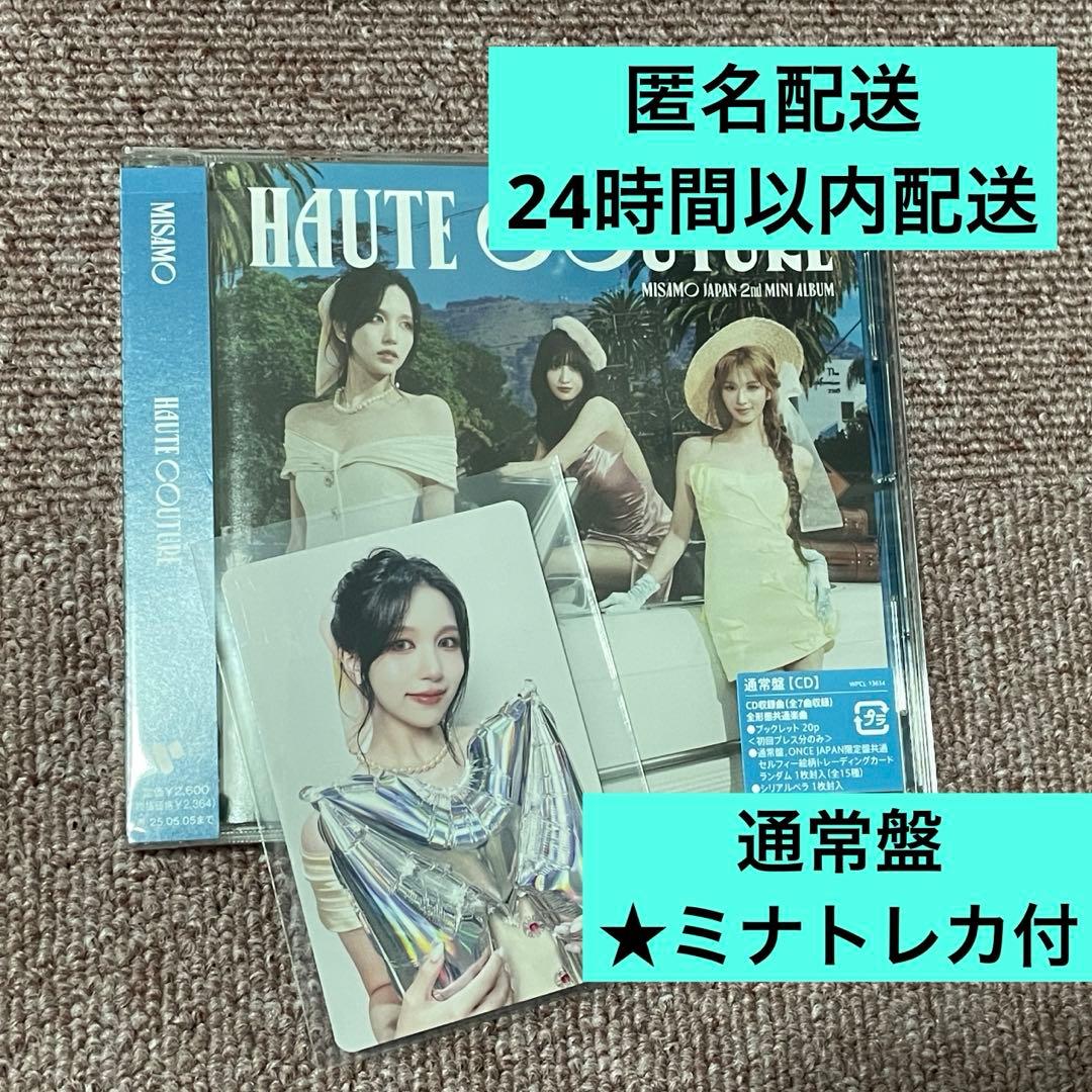 【ミナ ソロトレカ付】MISAMO HAUTE COUTURE 通常盤接近未使用