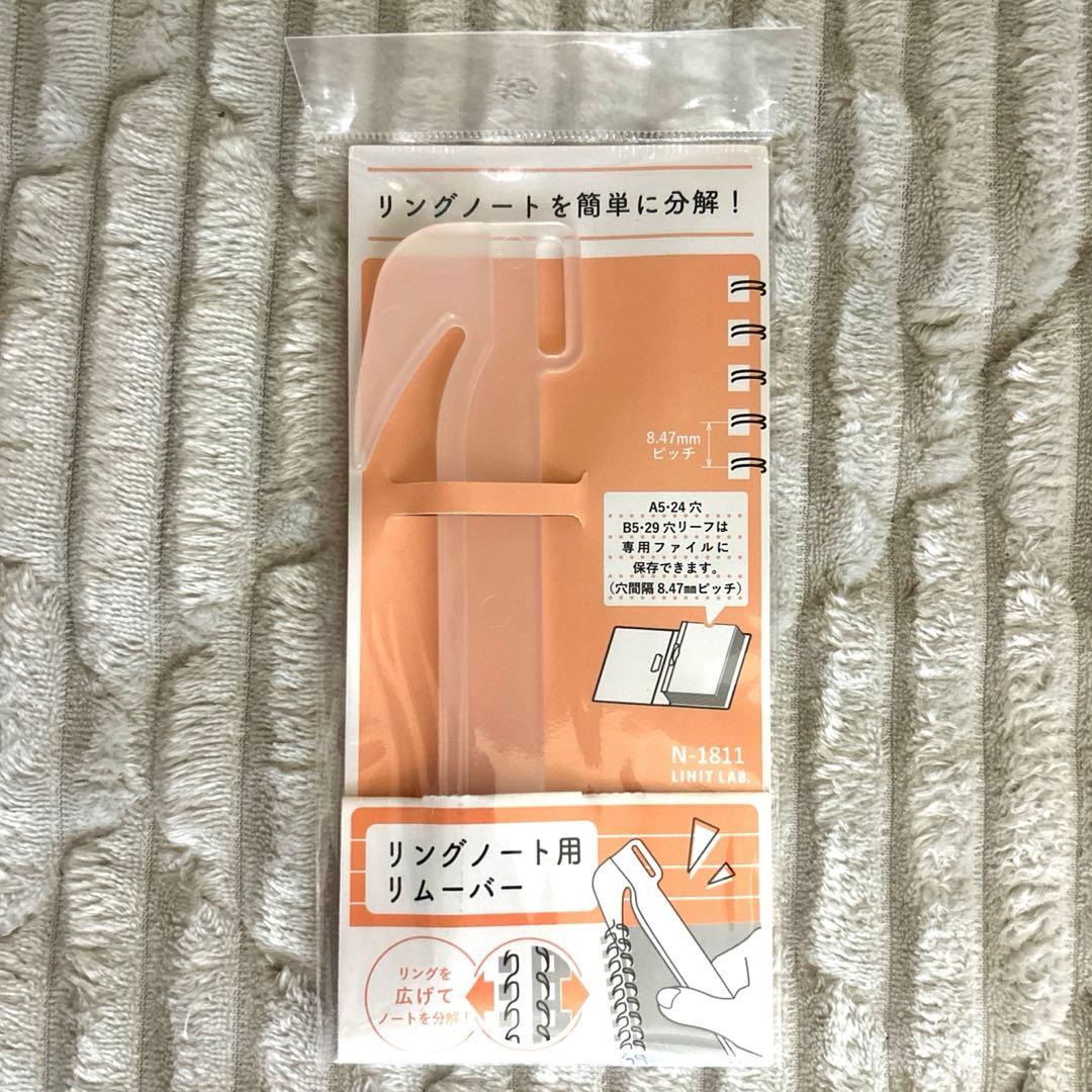 リングノート用リムーバー N-1811