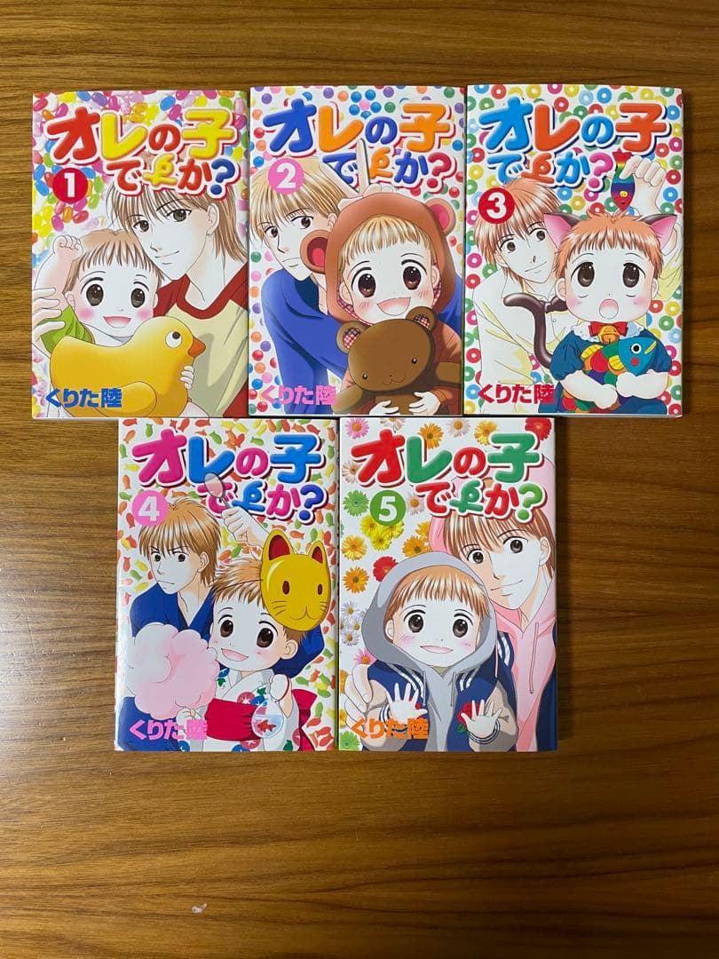 オレの子ですか？全5巻セット