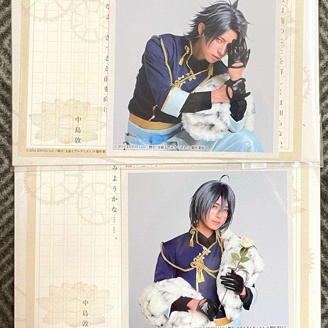 文劇9 中島敦 文豪徒然日記 岸本勇太 舞台 文豪とアルケミスト 文劇未使用