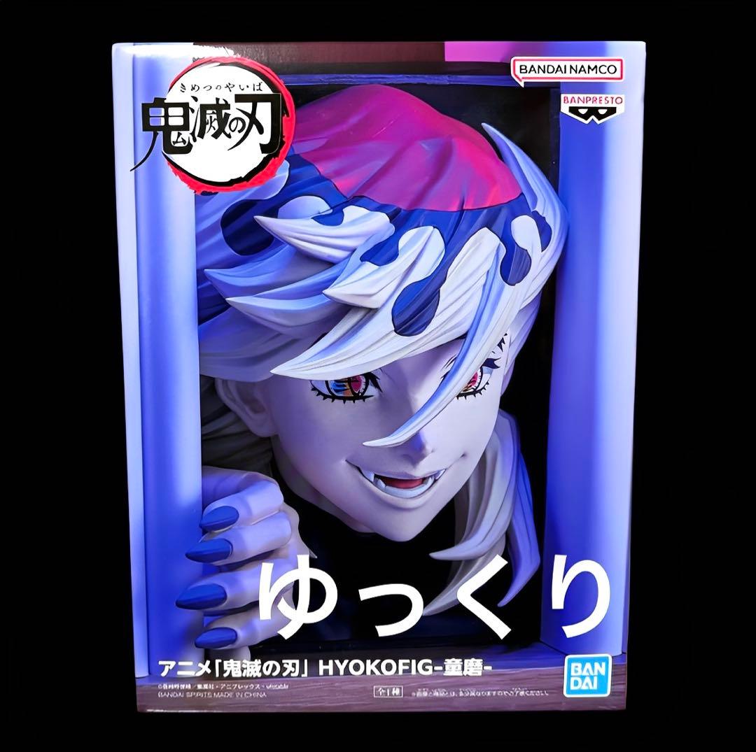 鬼滅の刃 HYOKOFIG 童磨 フィギュア ①BANPRESTO;未使用