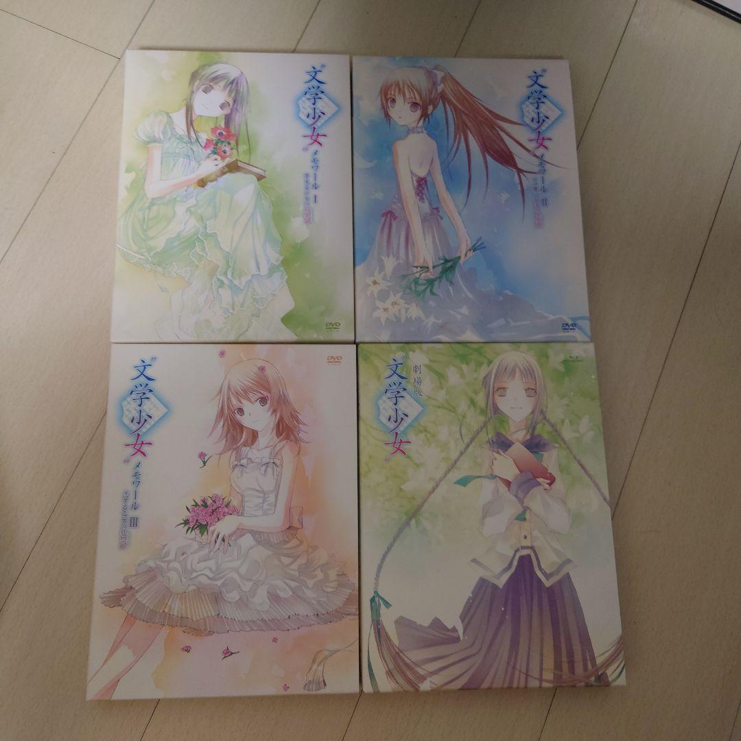 文学少女　メモワール　初回限定版　DVD+ブルーレイ4巻セット　劇場版没有明显的损伤或污渍