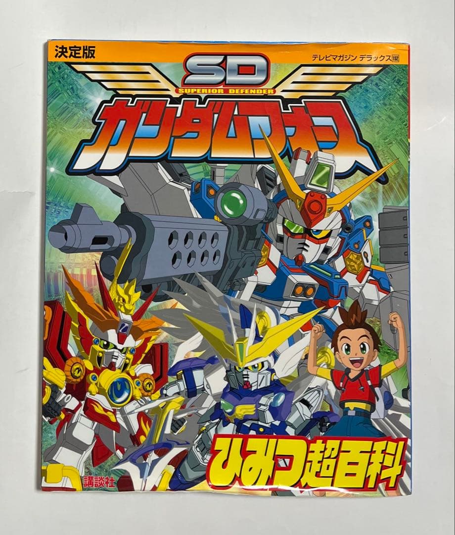 SD ガンダムフォース ひみつ超百科有些许损伤或污渍