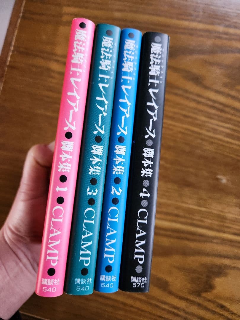 CLAMP　魔法騎士レイアース 脚本集 全4巻セット