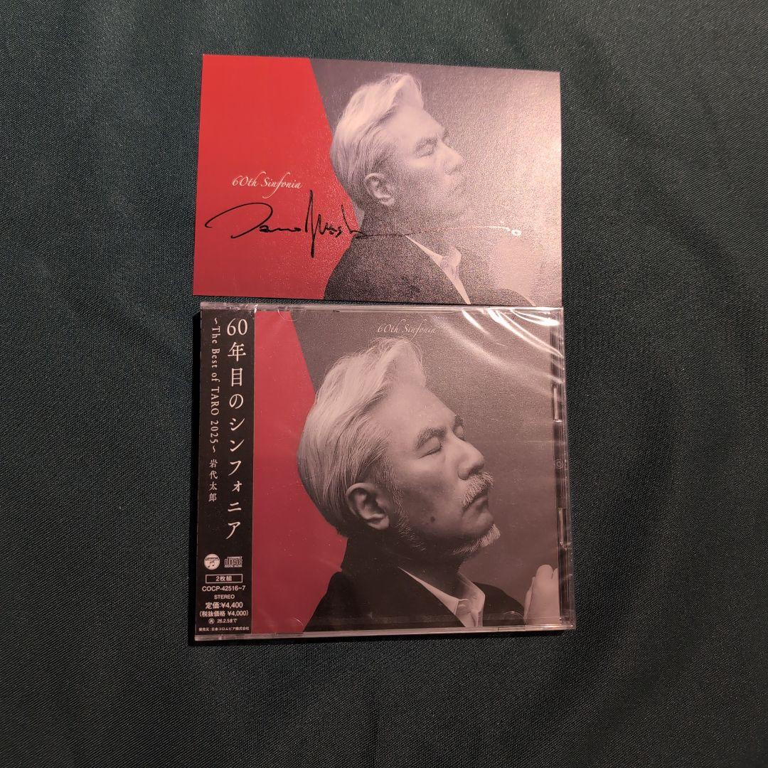 岩代太郎 60年目のシンフォニア CD 新品未開封品